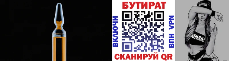 Купить где  Дальнереченск  БУТИРАТ 1.4BDO 